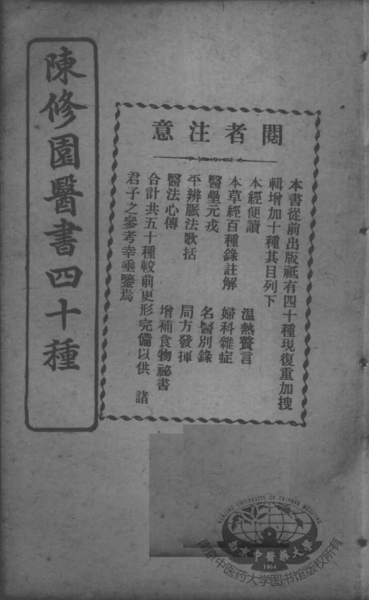 陈修园医书四十种，增补十种  医学实在易  卷1-4